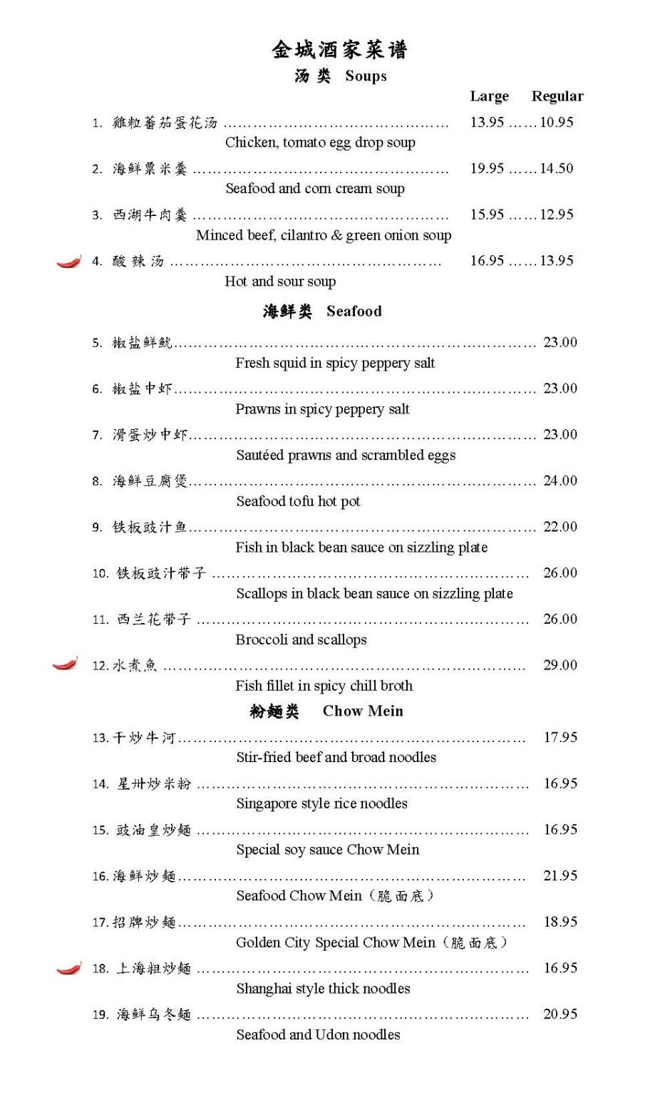 Menu (中文) - Golden City Restaurant